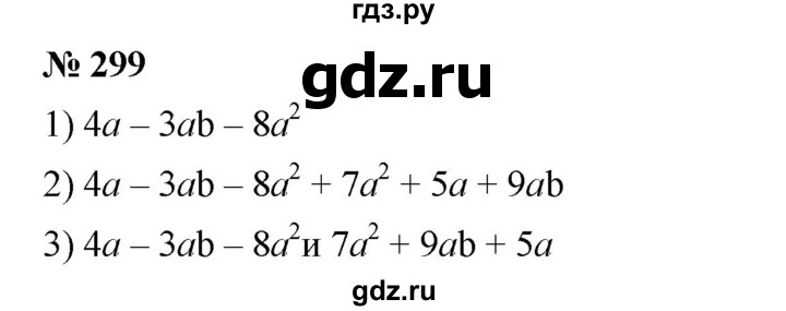 ГДЗ по алгебре 7 класс  Мерзляк  Базовый уровень номер - 299, Решебник №2 к учебнику 2016