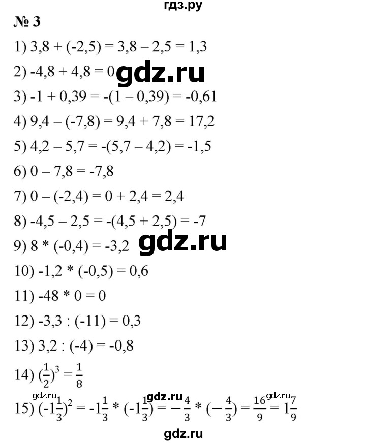 ГДЗ по алгебре 7 класс  Мерзляк  Базовый уровень номер - 3, Решебник №2 к учебнику 2016