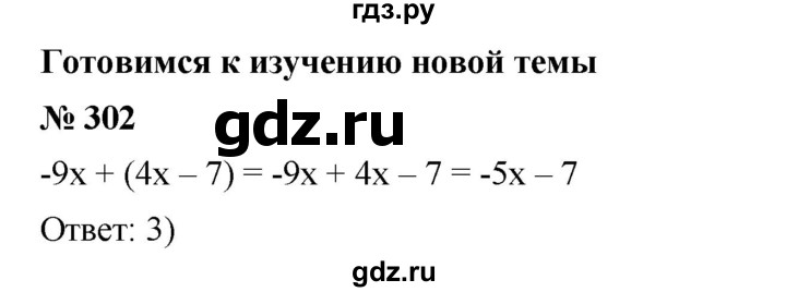ГДЗ по алгебре 7 класс  Мерзляк  Базовый уровень номер - 302, Решебник №2 к учебнику 2016