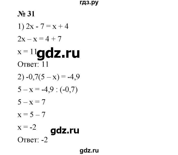 ГДЗ по алгебре 7 класс  Мерзляк  Базовый уровень номер - 31, Решебник №2 к учебнику 2016