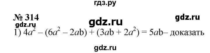 ГДЗ по алгебре 7 класс  Мерзляк  Базовый уровень номер - 314, Решебник №2 к учебнику 2016