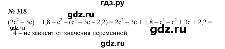 ГДЗ по алгебре 7 класс  Мерзляк  Базовый уровень номер - 318, Решебник №2 к учебнику 2016