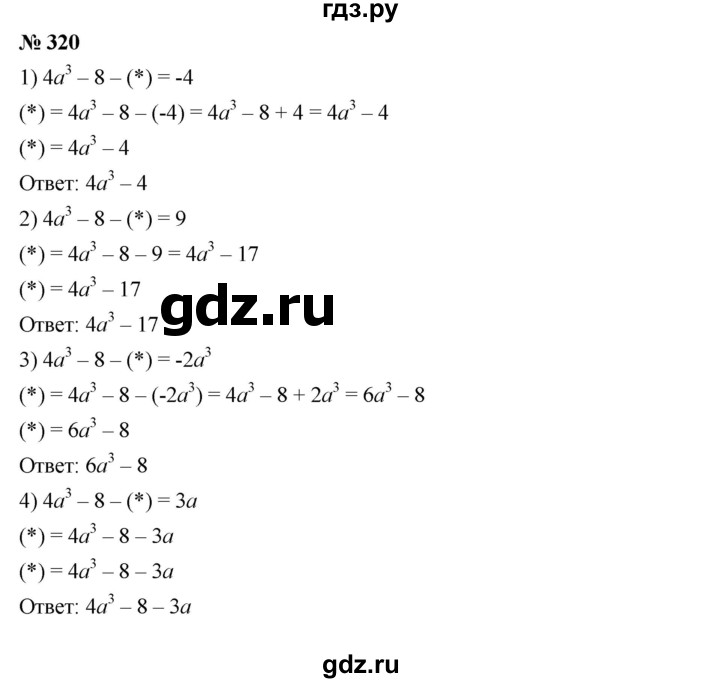 ГДЗ по алгебре 7 класс  Мерзляк  Базовый уровень номер - 320, Решебник №2 к учебнику 2016