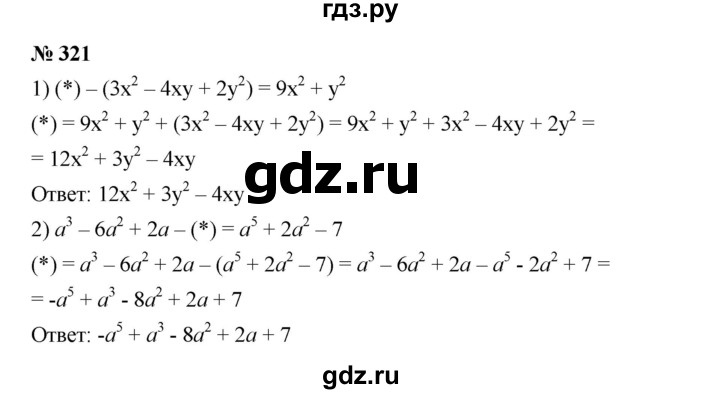 ГДЗ по алгебре 7 класс  Мерзляк  Базовый уровень номер - 321, Решебник №2 к учебнику 2016