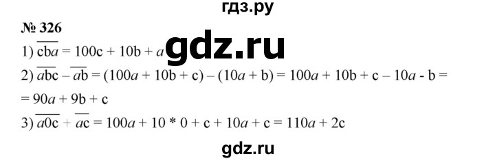 ГДЗ по алгебре 7 класс  Мерзляк  Базовый уровень номер - 326, Решебник №2 к учебнику 2016