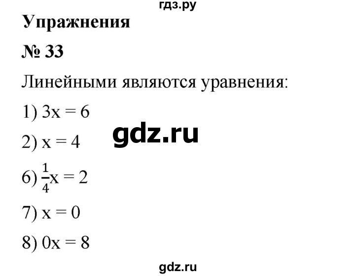 ГДЗ по алгебре 7 класс  Мерзляк  Базовый уровень номер - 33, Решебник №2 к учебнику 2016