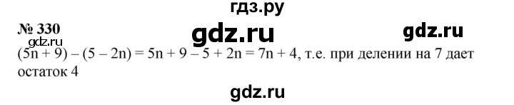 ГДЗ по алгебре 7 класс  Мерзляк  Базовый уровень номер - 330, Решебник №2 к учебнику 2016