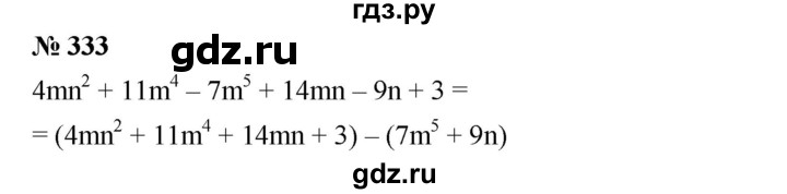 ГДЗ по алгебре 7 класс  Мерзляк  Базовый уровень номер - 333, Решебник №2 к учебнику 2016
