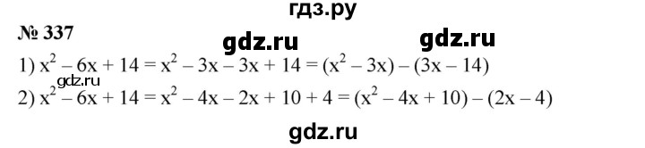 ГДЗ по алгебре 7 класс  Мерзляк  Базовый уровень номер - 337, Решебник №2 к учебнику 2016