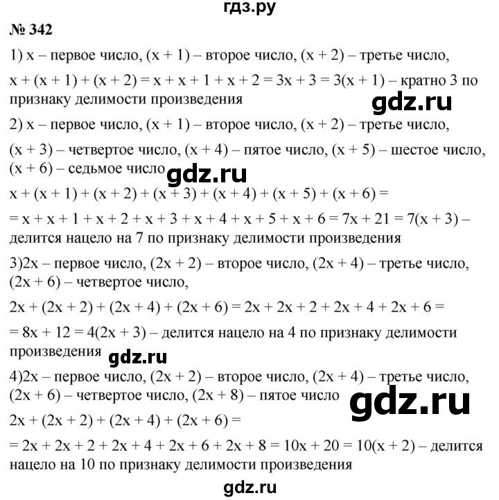 ГДЗ по алгебре 7 класс  Мерзляк  Базовый уровень номер - 342, Решебник №2 к учебнику 2016