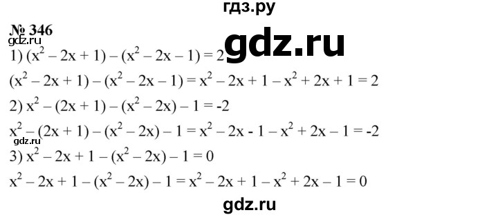 ГДЗ по алгебре 7 класс  Мерзляк  Базовый уровень номер - 346, Решебник №2 к учебнику 2016