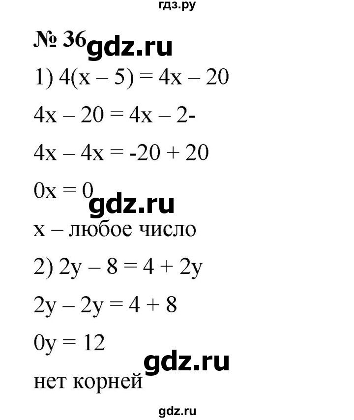 ГДЗ по алгебре 7 класс  Мерзляк  Базовый уровень номер - 36, Решебник №2 к учебнику 2016