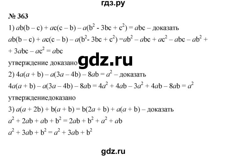 ГДЗ по алгебре 7 класс  Мерзляк  Базовый уровень номер - 363, Решебник №2 к учебнику 2016