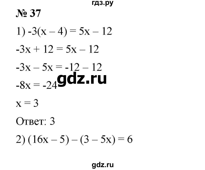 ГДЗ по алгебре 7 класс  Мерзляк  Базовый уровень номер - 37, Решебник №2 к учебнику 2016