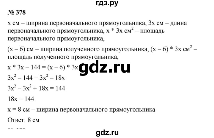 ГДЗ по алгебре 7 класс  Мерзляк  Базовый уровень номер - 378, Решебник №2 к учебнику 2016