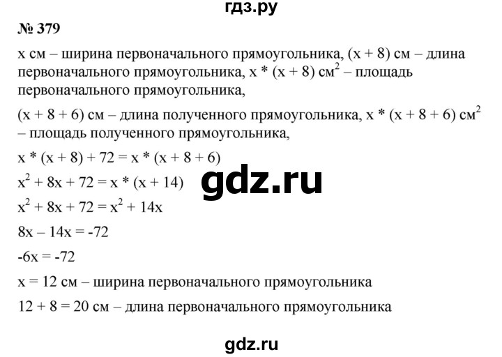 ГДЗ по алгебре 7 класс  Мерзляк  Базовый уровень номер - 379, Решебник №2 к учебнику 2016