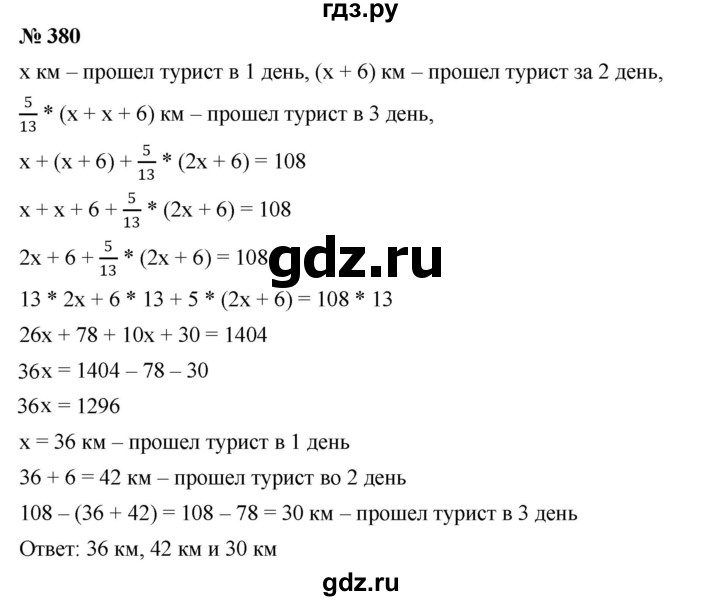 ГДЗ по алгебре 7 класс  Мерзляк  Базовый уровень номер - 380, Решебник №2 к учебнику 2016