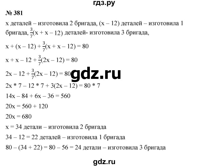 ГДЗ по алгебре 7 класс  Мерзляк  Базовый уровень номер - 381, Решебник №2 к учебнику 2016