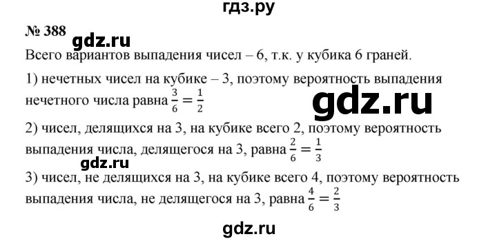 ГДЗ по алгебре 7 класс  Мерзляк  Базовый уровень номер - 388, Решебник №2 к учебнику 2016