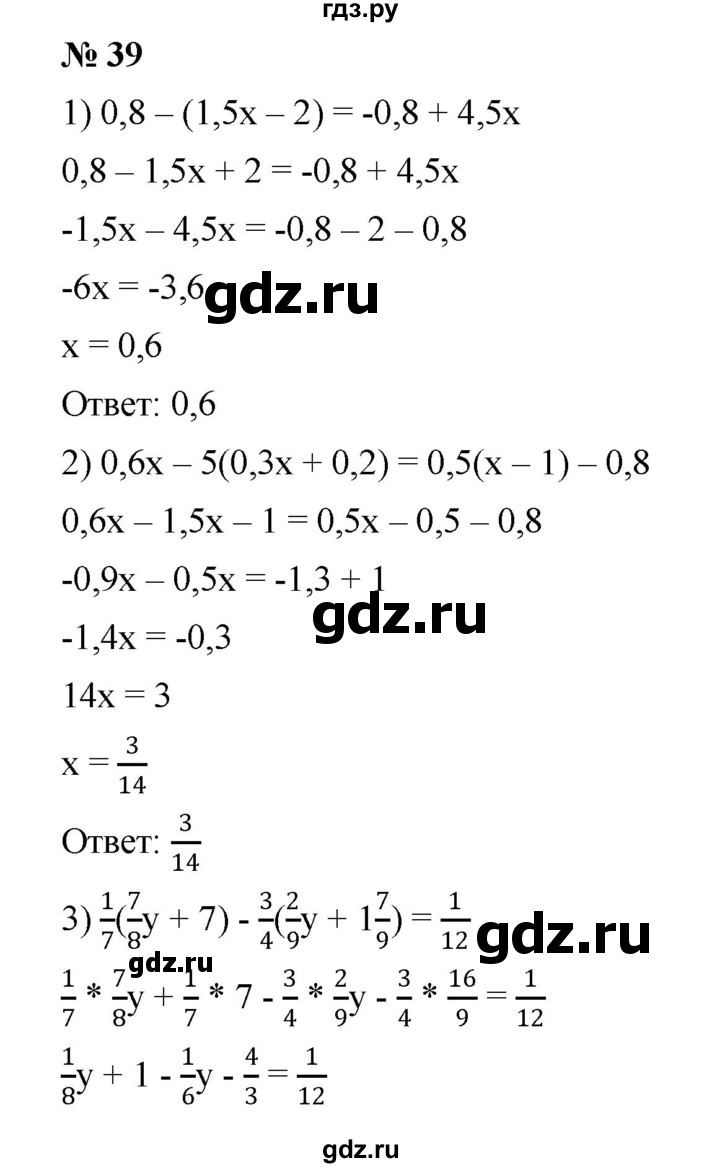 ГДЗ по алгебре 7 класс  Мерзляк  Базовый уровень номер - 39, Решебник №2 к учебнику 2016
