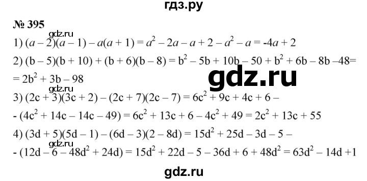 ГДЗ по алгебре 7 класс  Мерзляк  Базовый уровень номер - 395, Решебник №2 к учебнику 2016