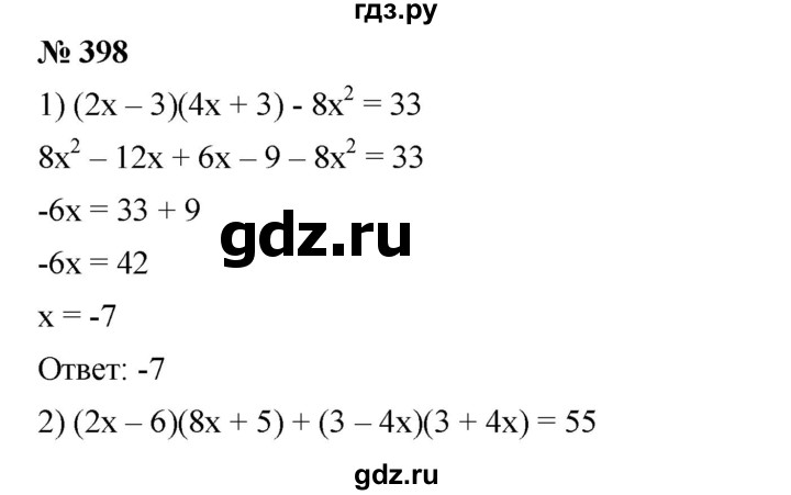 ГДЗ по алгебре 7 класс  Мерзляк  Базовый уровень номер - 398, Решебник №2 к учебнику 2016