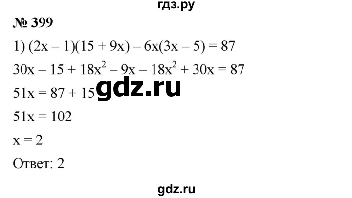 ГДЗ по алгебре 7 класс  Мерзляк  Базовый уровень номер - 399, Решебник №2 к учебнику 2016