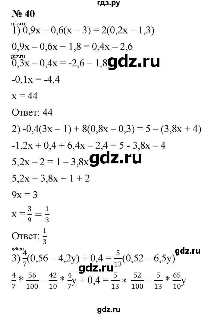 ГДЗ по алгебре 7 класс  Мерзляк  Базовый уровень номер - 40, Решебник №2 к учебнику 2016