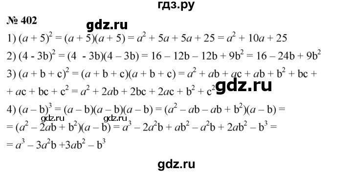 ГДЗ по алгебре 7 класс  Мерзляк  Базовый уровень номер - 402, Решебник №2 к учебнику 2016