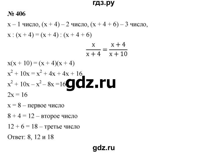 ГДЗ по алгебре 7 класс  Мерзляк  Базовый уровень номер - 406, Решебник №2 к учебнику 2016