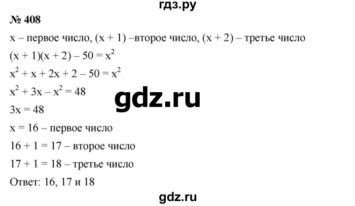 ГДЗ по алгебре 7 класс  Мерзляк  Базовый уровень номер - 408, Решебник №2 к учебнику 2016