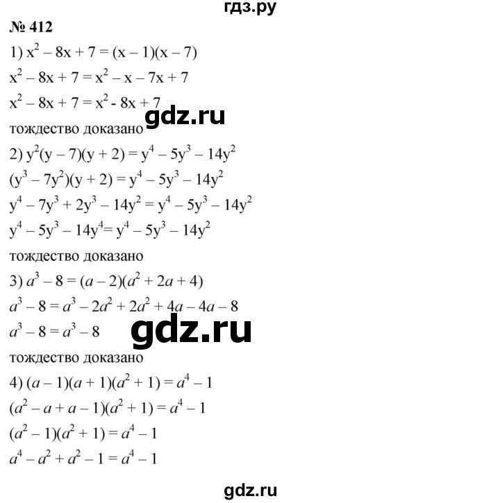ГДЗ по алгебре 7 класс  Мерзляк  Базовый уровень номер - 412, Решебник №2 к учебнику 2016