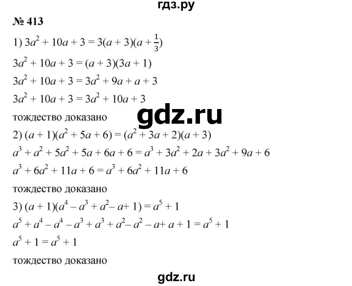 ГДЗ по алгебре 7 класс  Мерзляк  Базовый уровень номер - 413, Решебник №2 к учебнику 2016