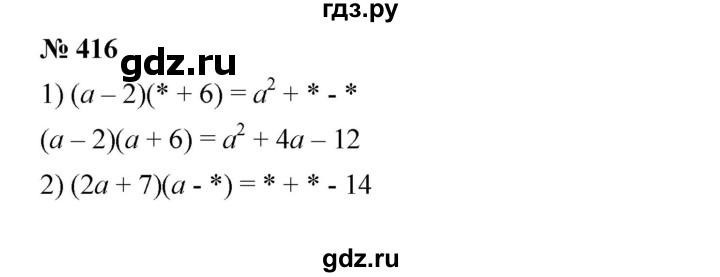 ГДЗ по алгебре 7 класс  Мерзляк  Базовый уровень номер - 416, Решебник №2 к учебнику 2016