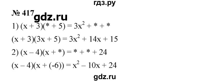 ГДЗ по алгебре 7 класс  Мерзляк  Базовый уровень номер - 417, Решебник №2 к учебнику 2016