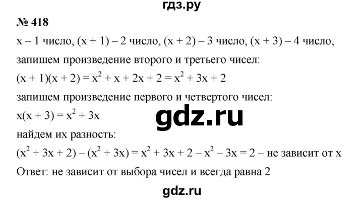 ГДЗ по алгебре 7 класс  Мерзляк  Базовый уровень номер - 418, Решебник №2 к учебнику 2016