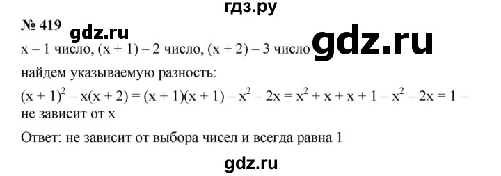 ГДЗ по алгебре 7 класс  Мерзляк  Базовый уровень номер - 419, Решебник №2 к учебнику 2016