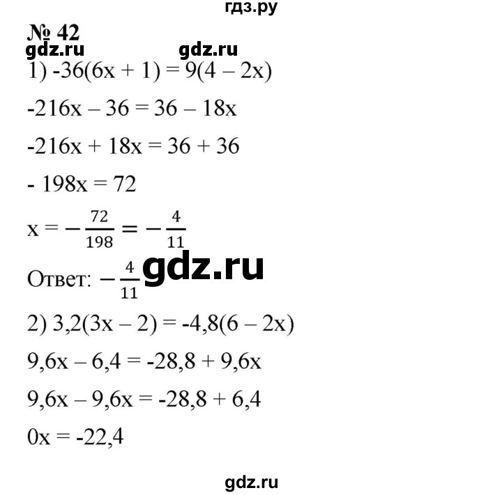 ГДЗ по алгебре 7 класс  Мерзляк  Базовый уровень номер - 42, Решебник №2 к учебнику 2016