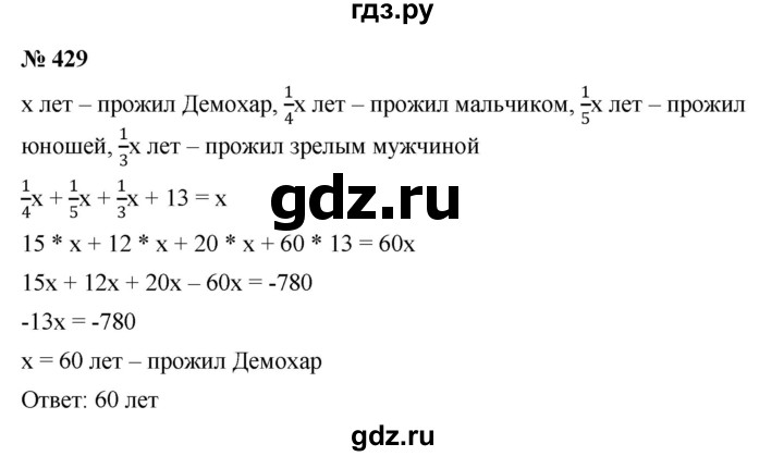 ГДЗ по алгебре 7 класс  Мерзляк  Базовый уровень номер - 429, Решебник №2 к учебнику 2016
