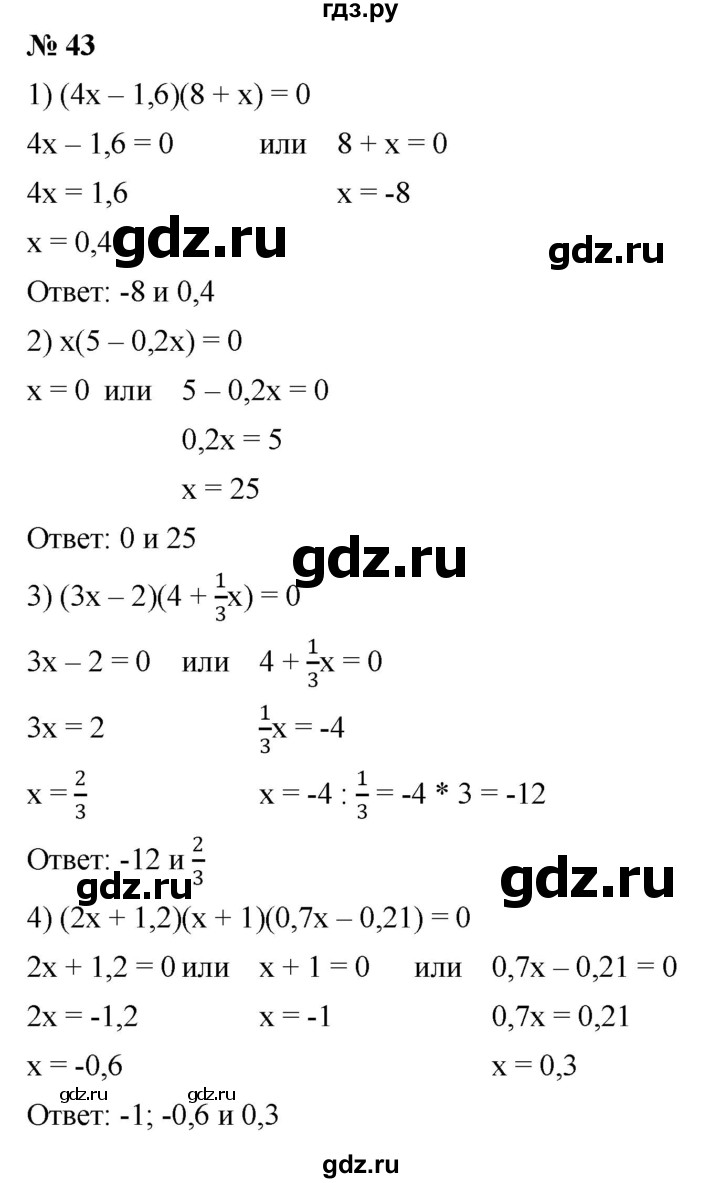 ГДЗ по алгебре 7 класс  Мерзляк  Базовый уровень номер - 43, Решебник №2 к учебнику 2016