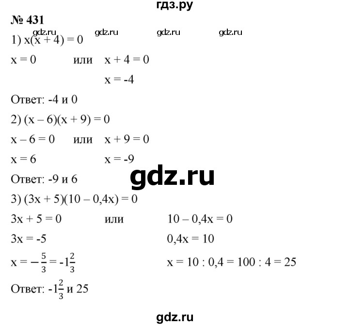 ГДЗ по алгебре 7 класс  Мерзляк  Базовый уровень номер - 431, Решебник №2 к учебнику 2016