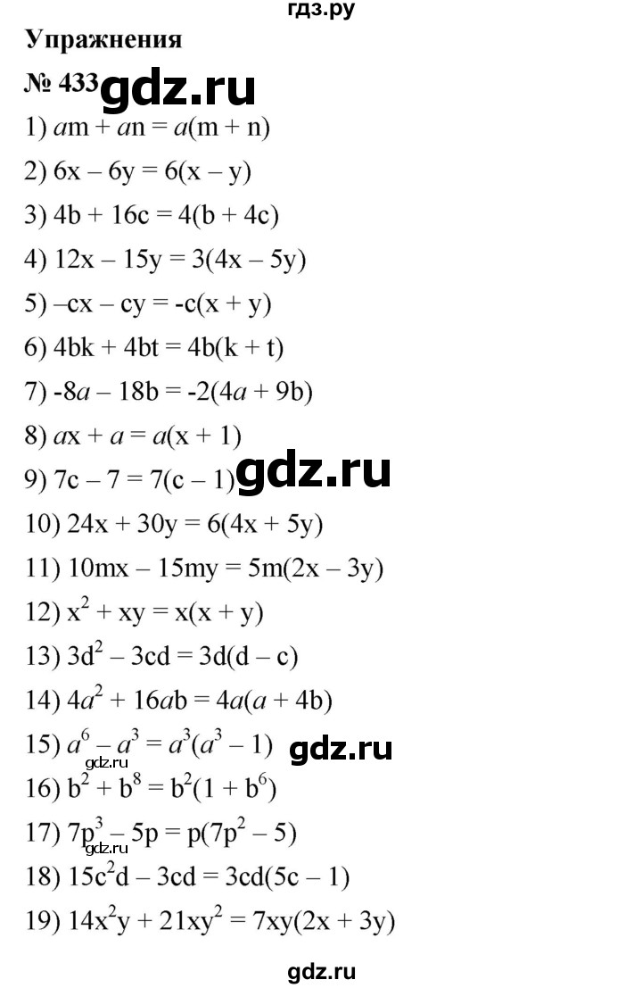 ГДЗ по алгебре 7 класс  Мерзляк  Базовый уровень номер - 433, Решебник №2 к учебнику 2016