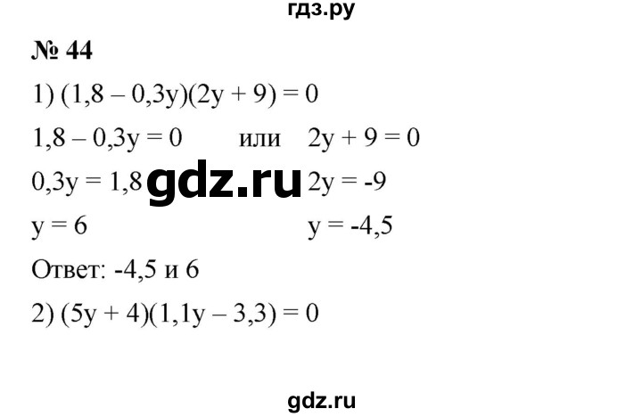 ГДЗ по алгебре 7 класс  Мерзляк  Базовый уровень номер - 44, Решебник №2 к учебнику 2016