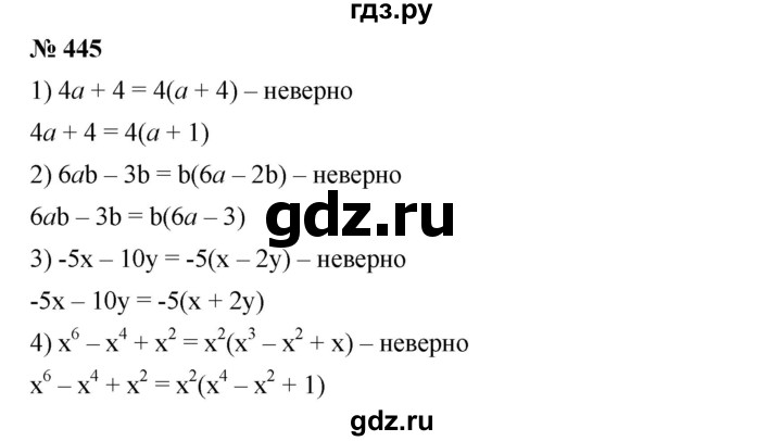 ГДЗ по алгебре 7 класс  Мерзляк  Базовый уровень номер - 445, Решебник №2 к учебнику 2016