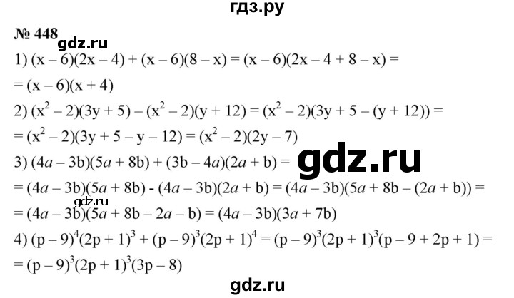 ГДЗ по алгебре 7 класс  Мерзляк  Базовый уровень номер - 448, Решебник №2 к учебнику 2016