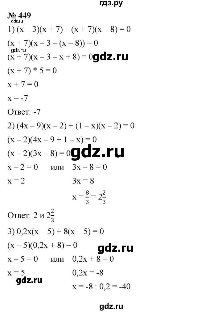 ГДЗ по алгебре 7 класс  Мерзляк  Базовый уровень номер - 449, Решебник №2 к учебнику 2016