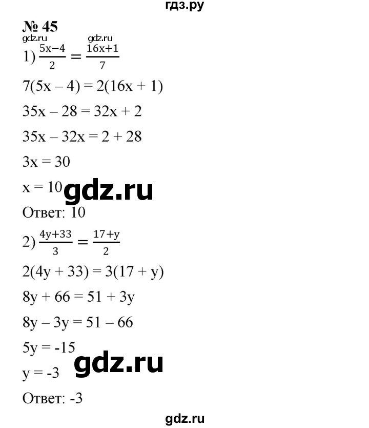 ГДЗ по алгебре 7 класс  Мерзляк  Базовый уровень номер - 45, Решебник №2 к учебнику 2016