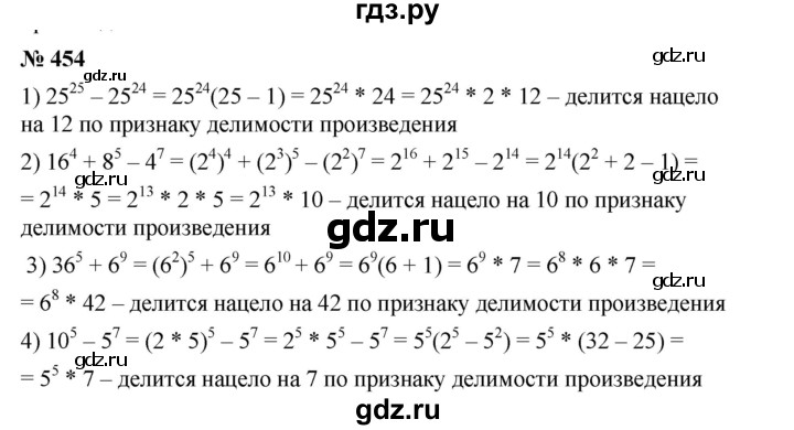 ГДЗ по алгебре 7 класс  Мерзляк  Базовый уровень номер - 454, Решебник №2 к учебнику 2016