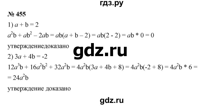 ГДЗ по алгебре 7 класс  Мерзляк  Базовый уровень номер - 455, Решебник №2 к учебнику 2016
