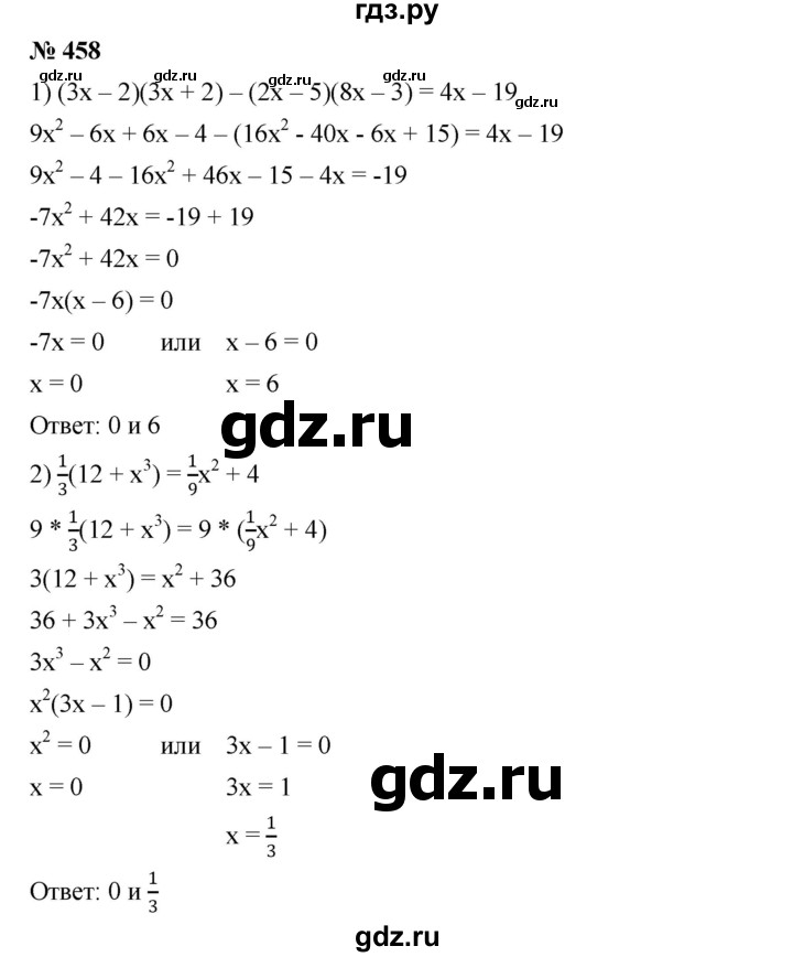 ГДЗ по алгебре 7 класс  Мерзляк  Базовый уровень номер - 458, Решебник №2 к учебнику 2016